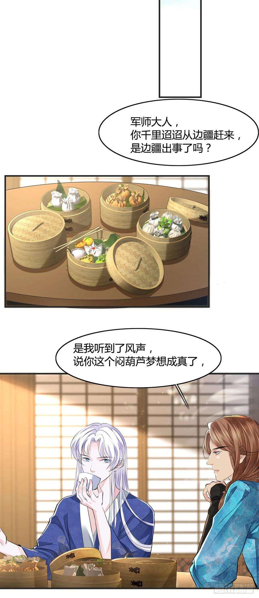 将军金甲夜不脱10话 你要离开朕了？