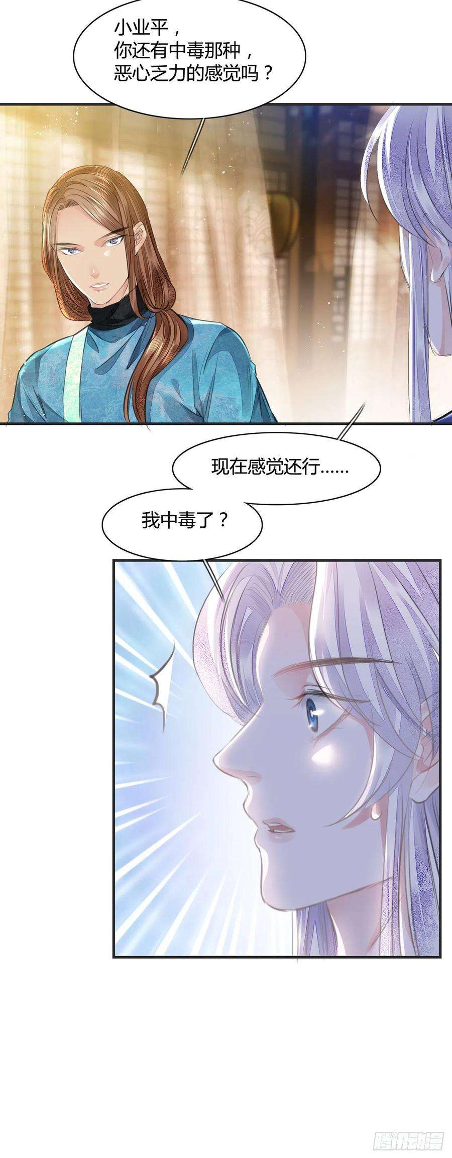 将军金甲夜不脱10话 你要离开朕了？