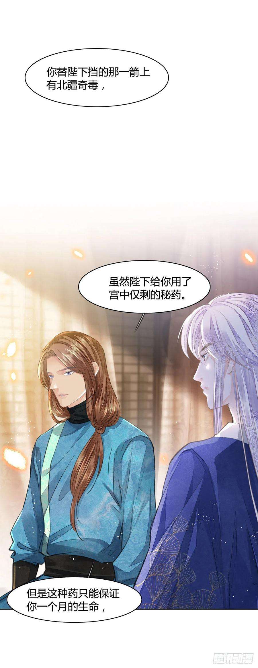 将军金甲夜不脱10话 你要离开朕了？