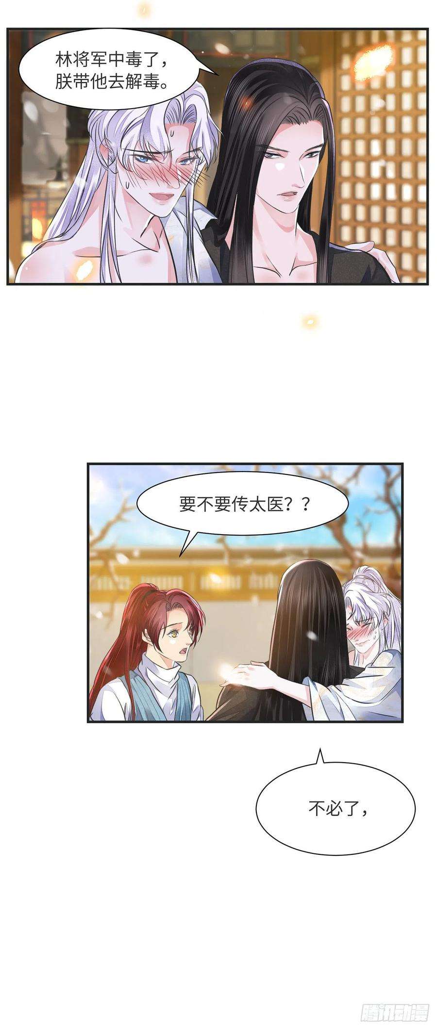 将军金甲夜不脱13话 你的命是朕的