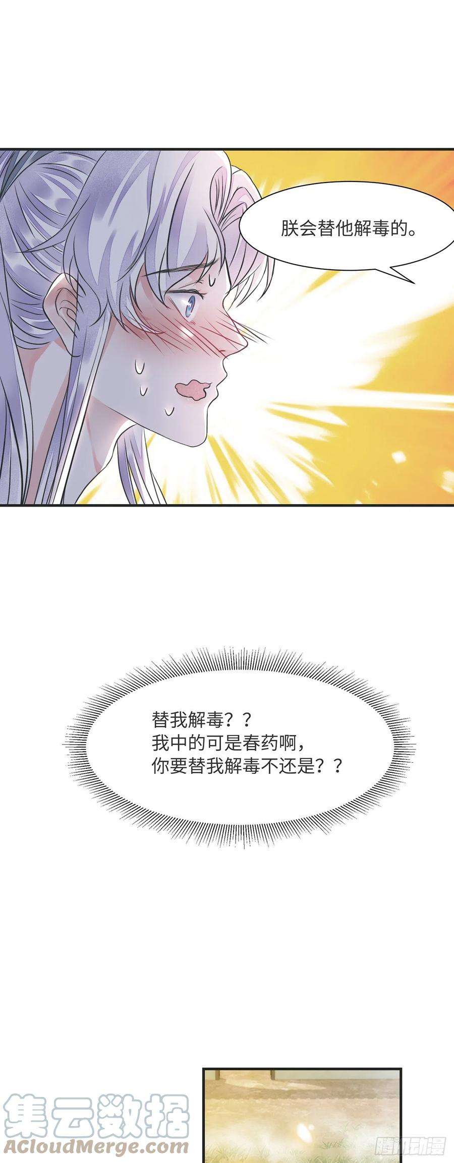 将军金甲夜不脱13话 你的命是朕的