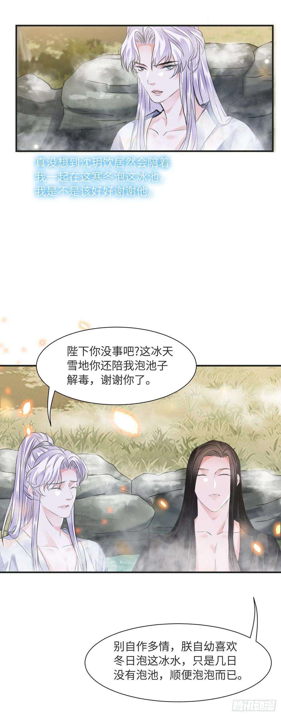 将军金甲夜不脱13话 你的命是朕的