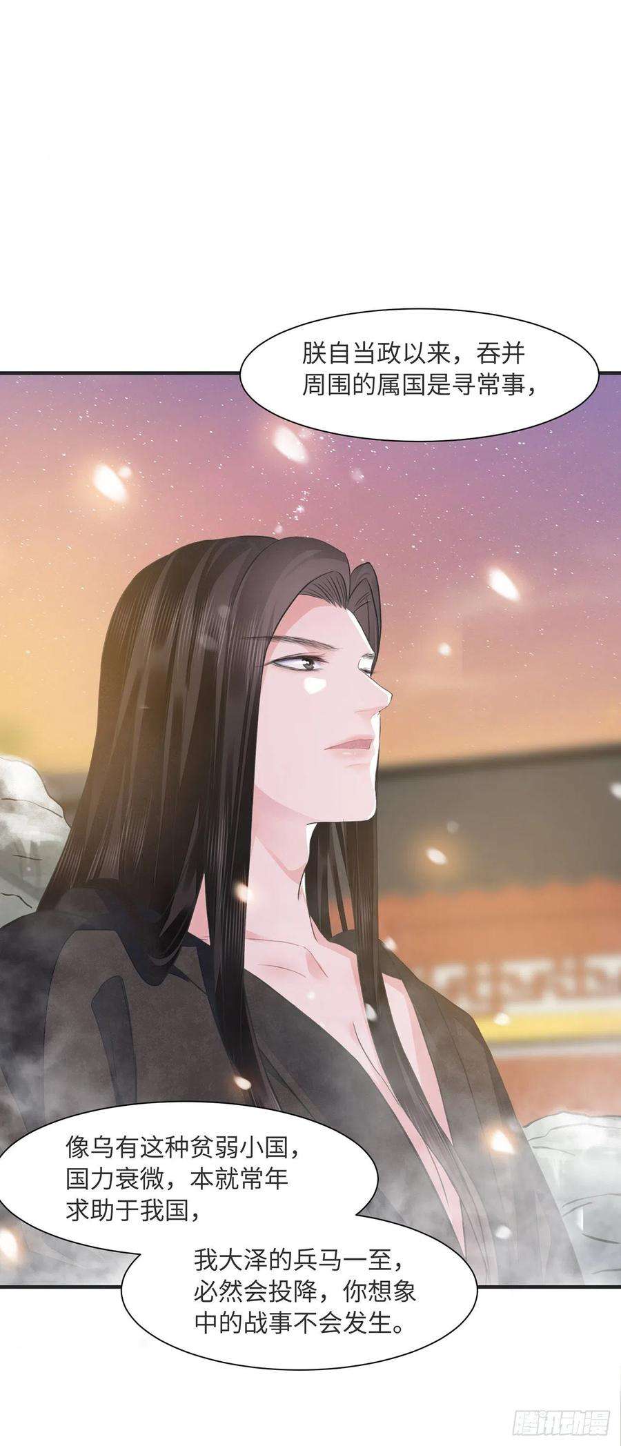 将军金甲夜不脱13话 你的命是朕的
