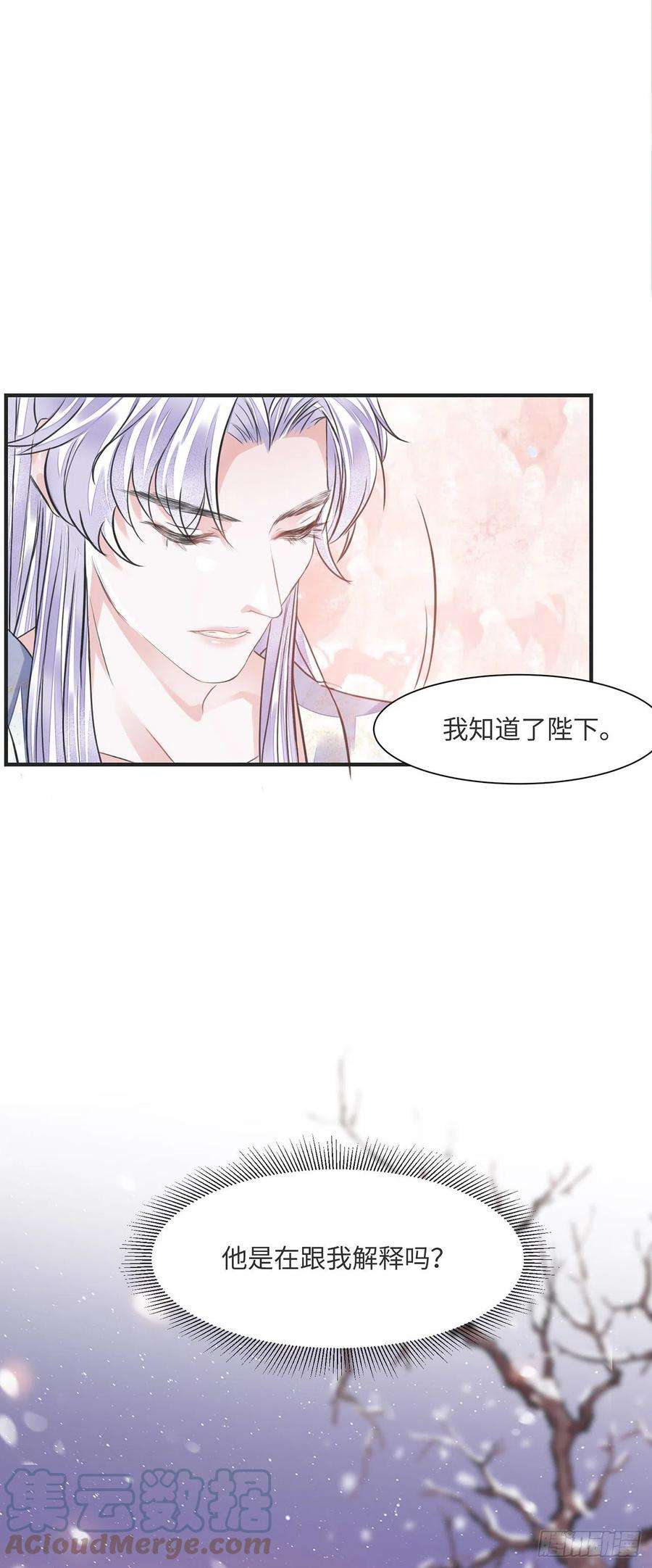 将军金甲夜不脱13话 你的命是朕的