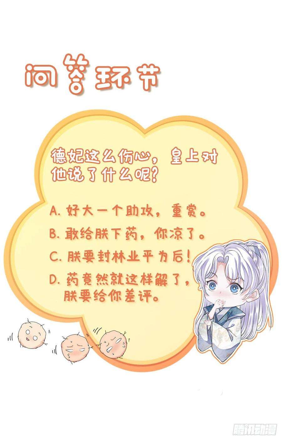 将军金甲夜不脱13话 你的命是朕的