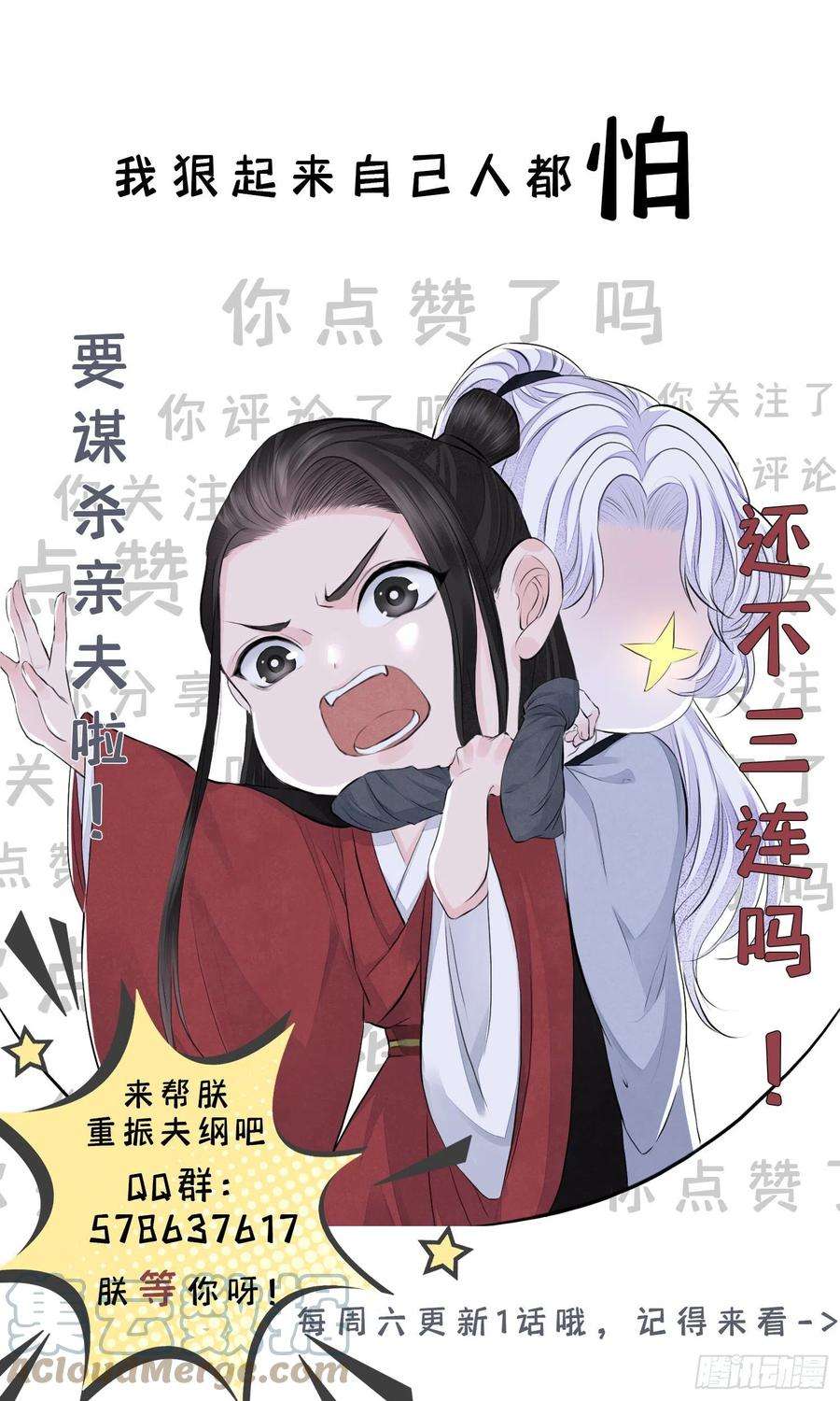 将军金甲夜不脱13话 你的命是朕的