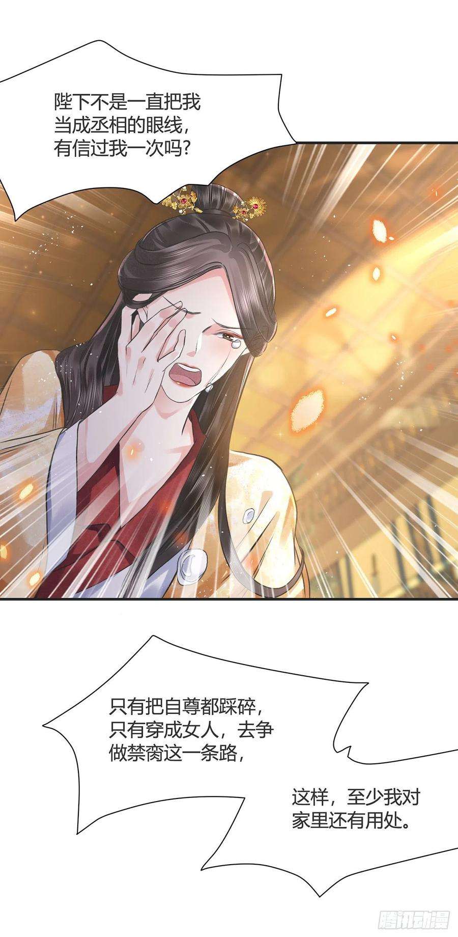 将军金甲夜不脱14话 高处不胜寒