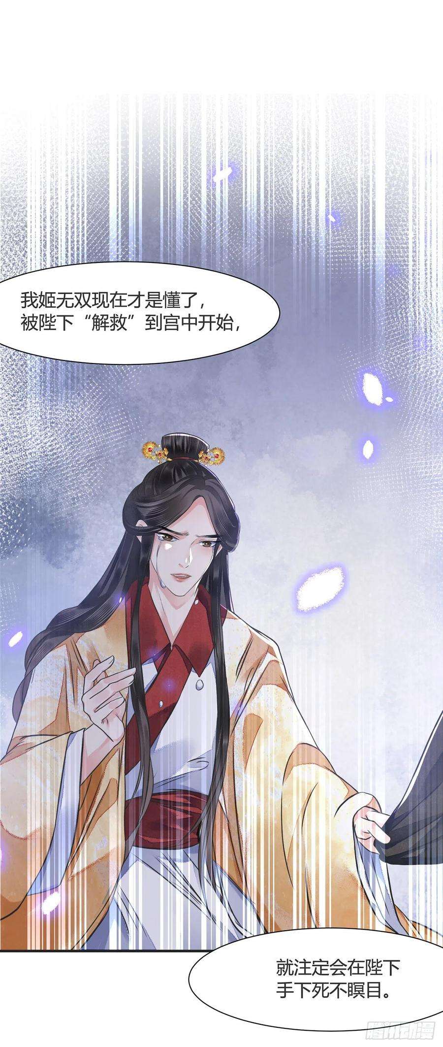 将军金甲夜不脱14话 高处不胜寒