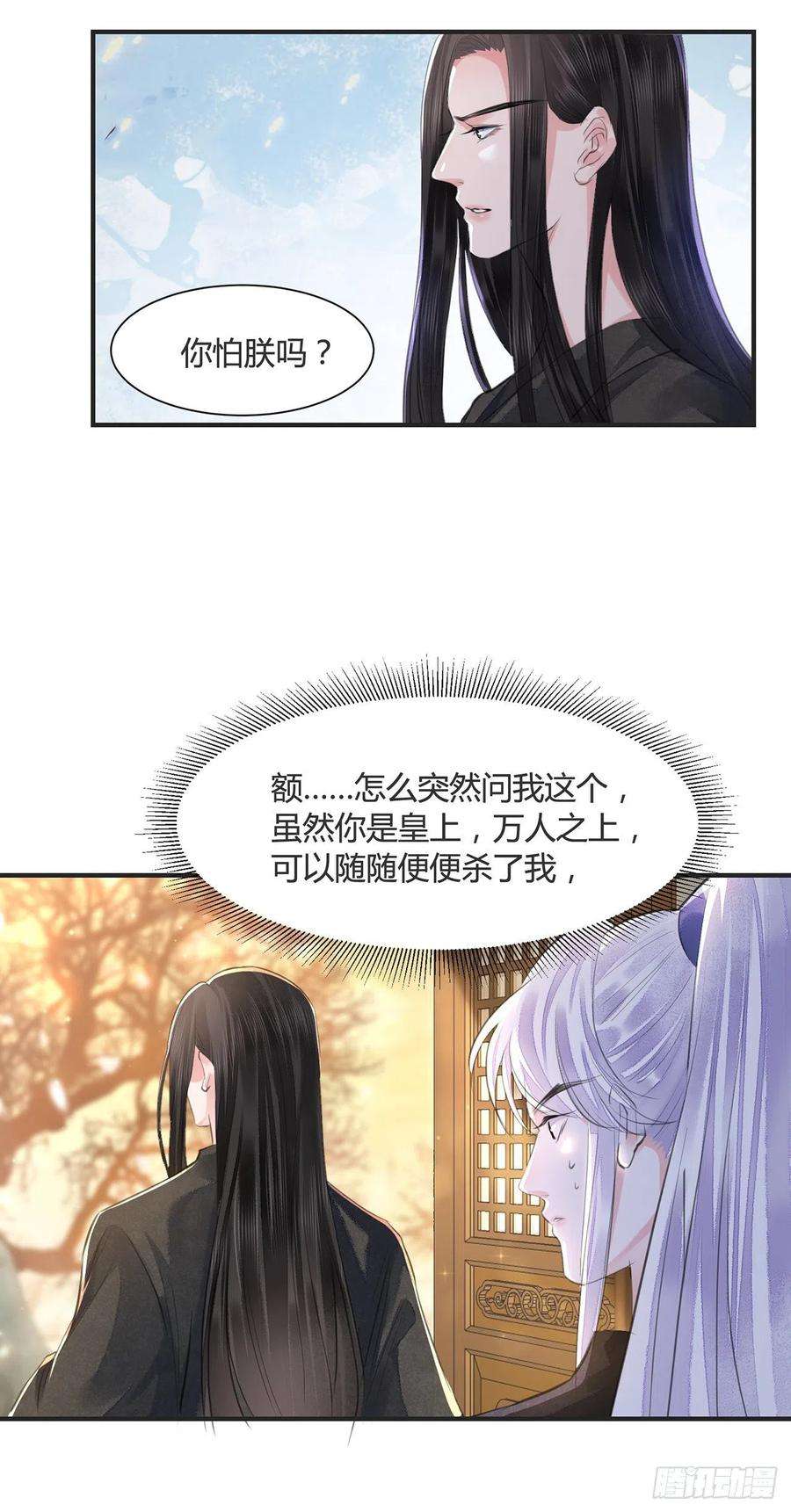 将军金甲夜不脱14话 高处不胜寒