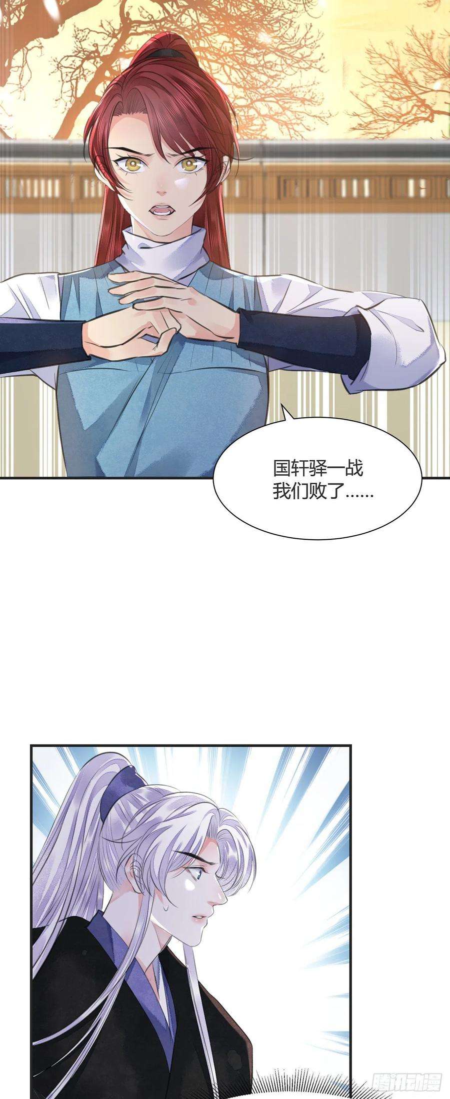 将军金甲夜不脱14话 高处不胜寒