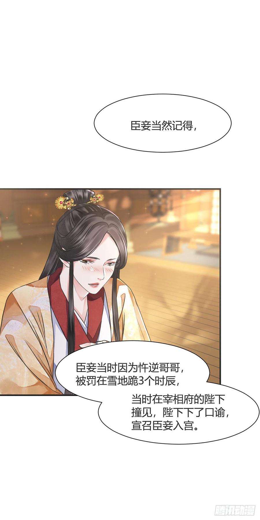 将军金甲夜不脱14话 高处不胜寒