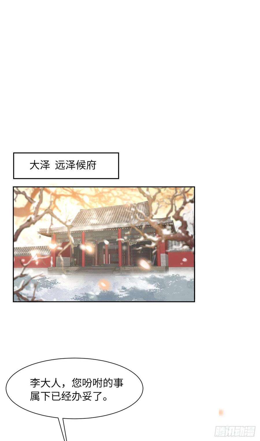 将军金甲夜不脱15话 借花献佛