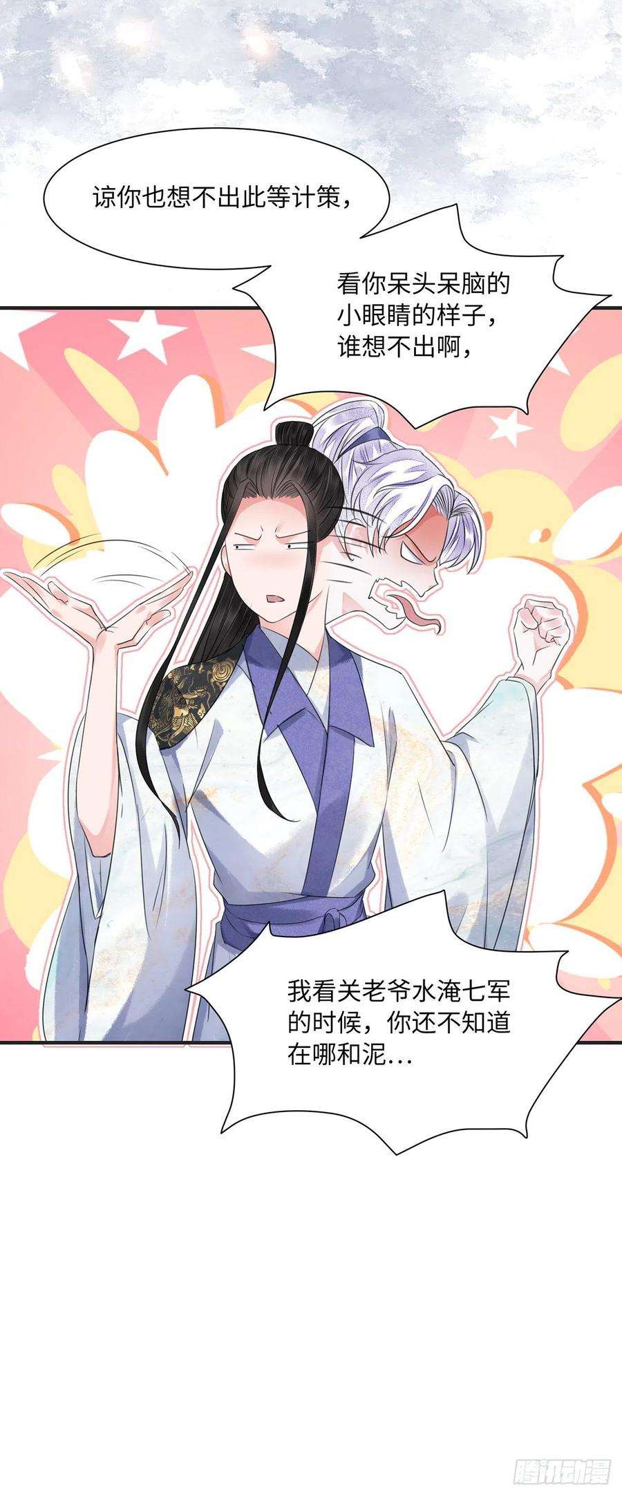 将军金甲夜不脱15话 借花献佛