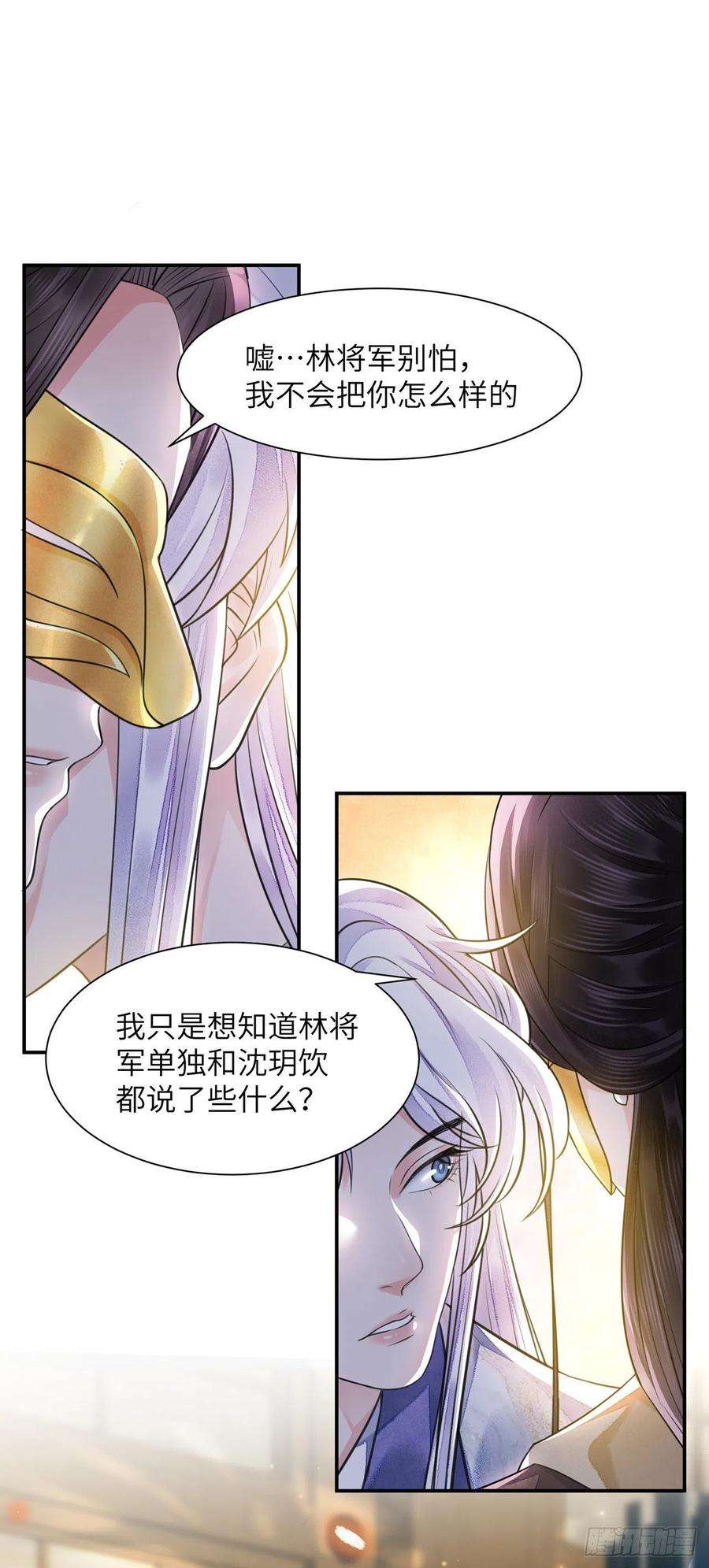 将军金甲夜不脱16话 这皇宫治安不太行