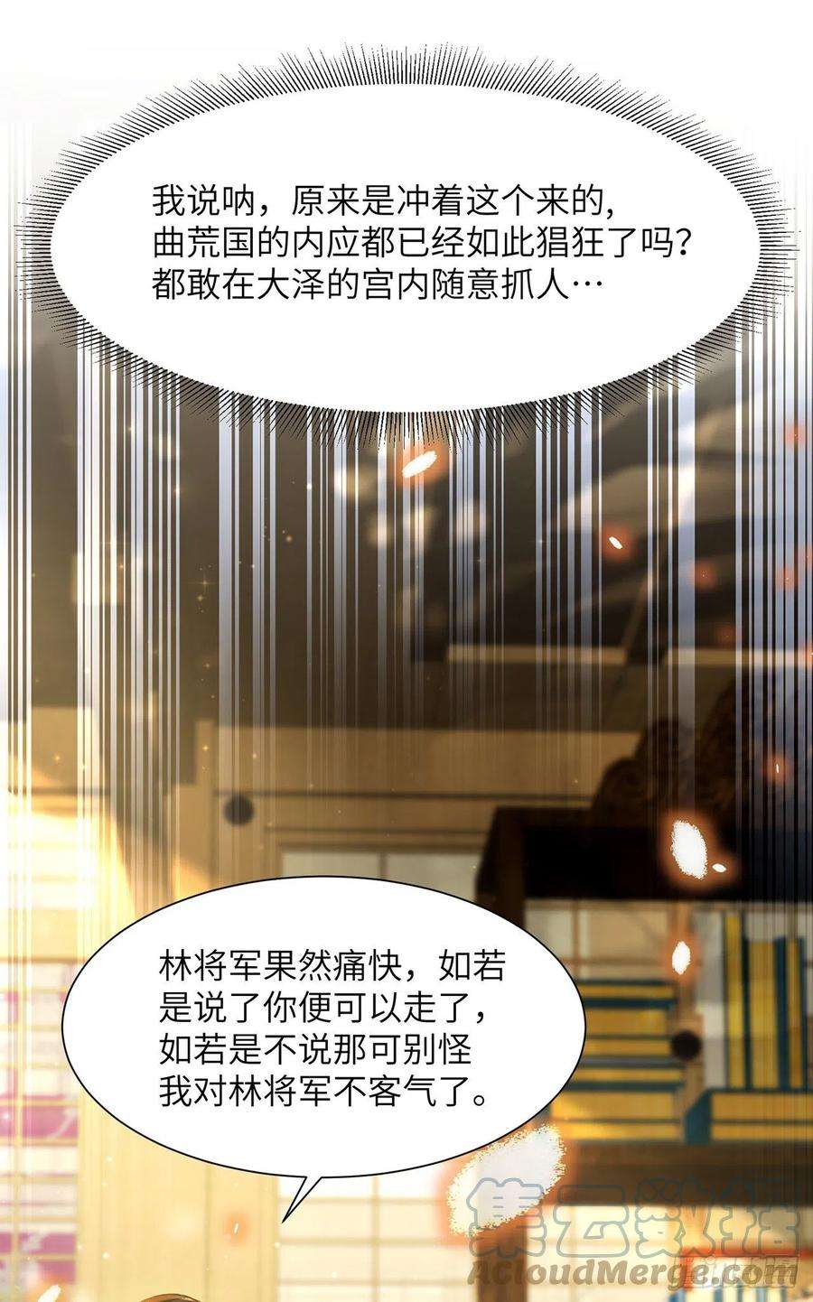 将军金甲夜不脱16话 这皇宫治安不太行