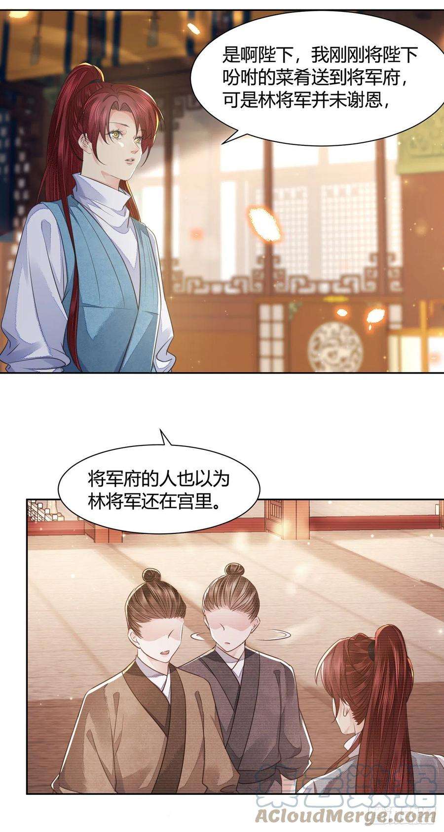 将军金甲夜不脱16话 这皇宫治安不太行