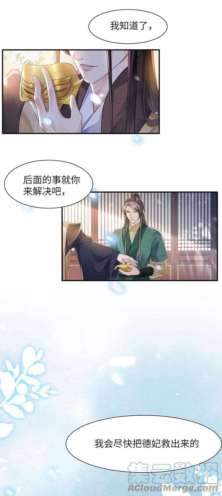 将军金甲夜不脱16话 这皇宫治安不太行