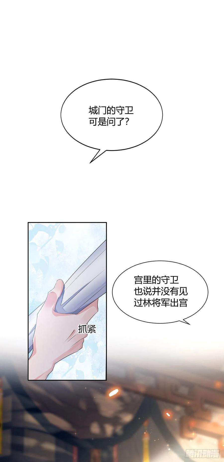 将军金甲夜不脱16话 这皇宫治安不太行