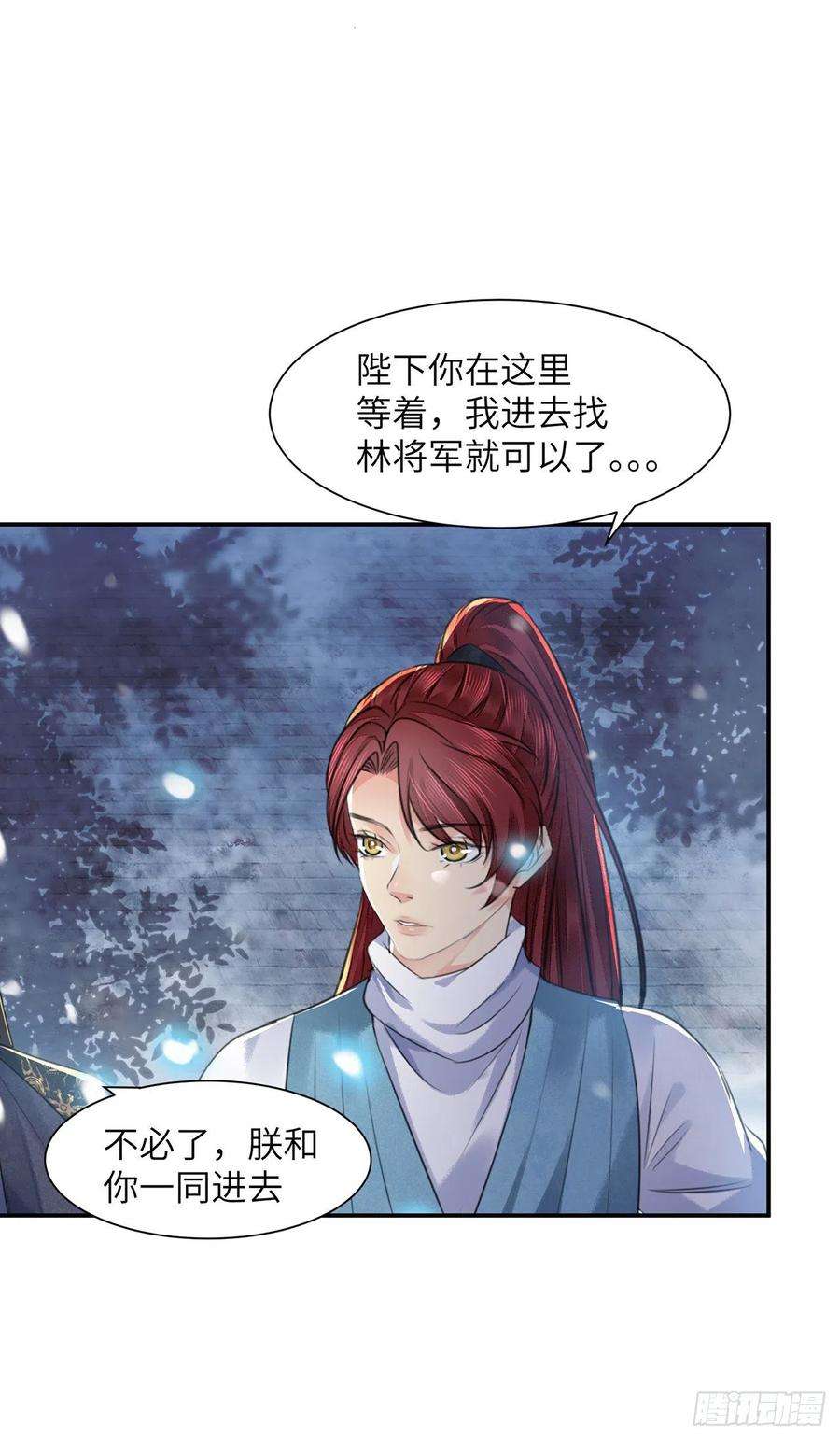 将军金甲夜不脱16话 这皇宫治安不太行