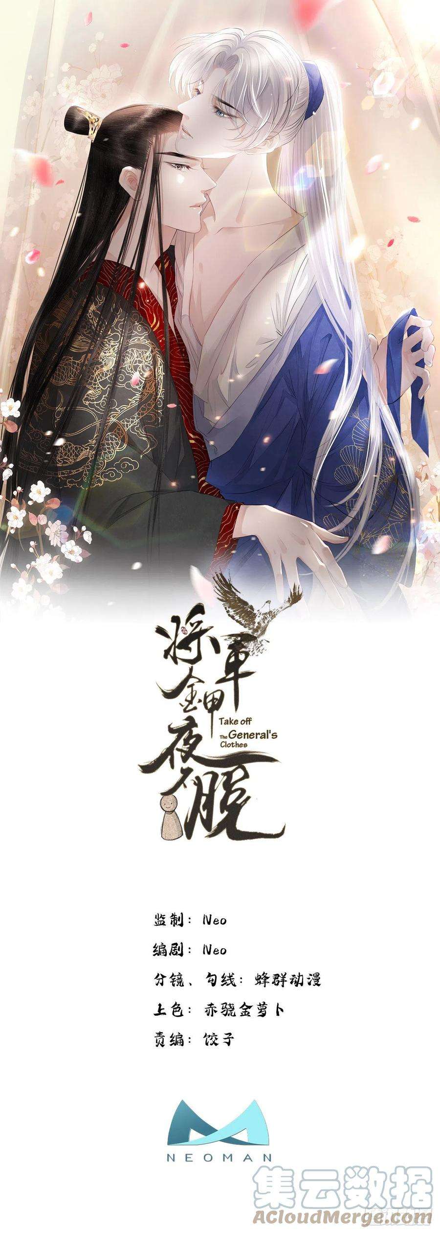 将军金甲夜不脱18话 去保护他