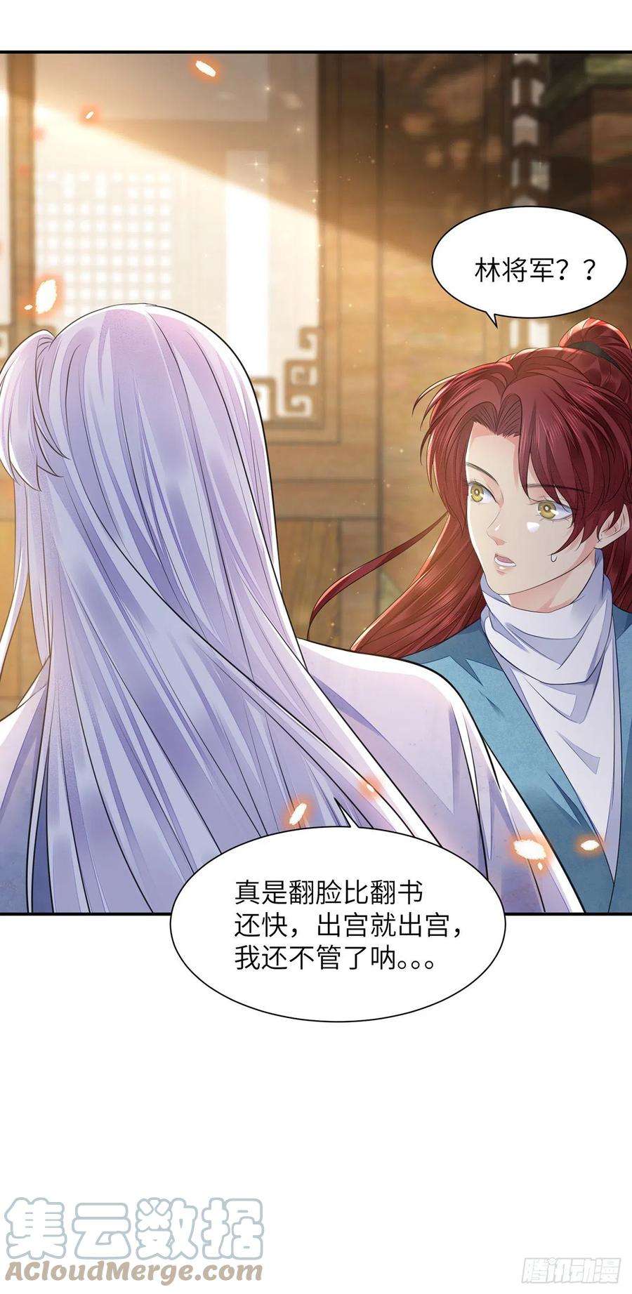 将军金甲夜不脱18话 去保护他