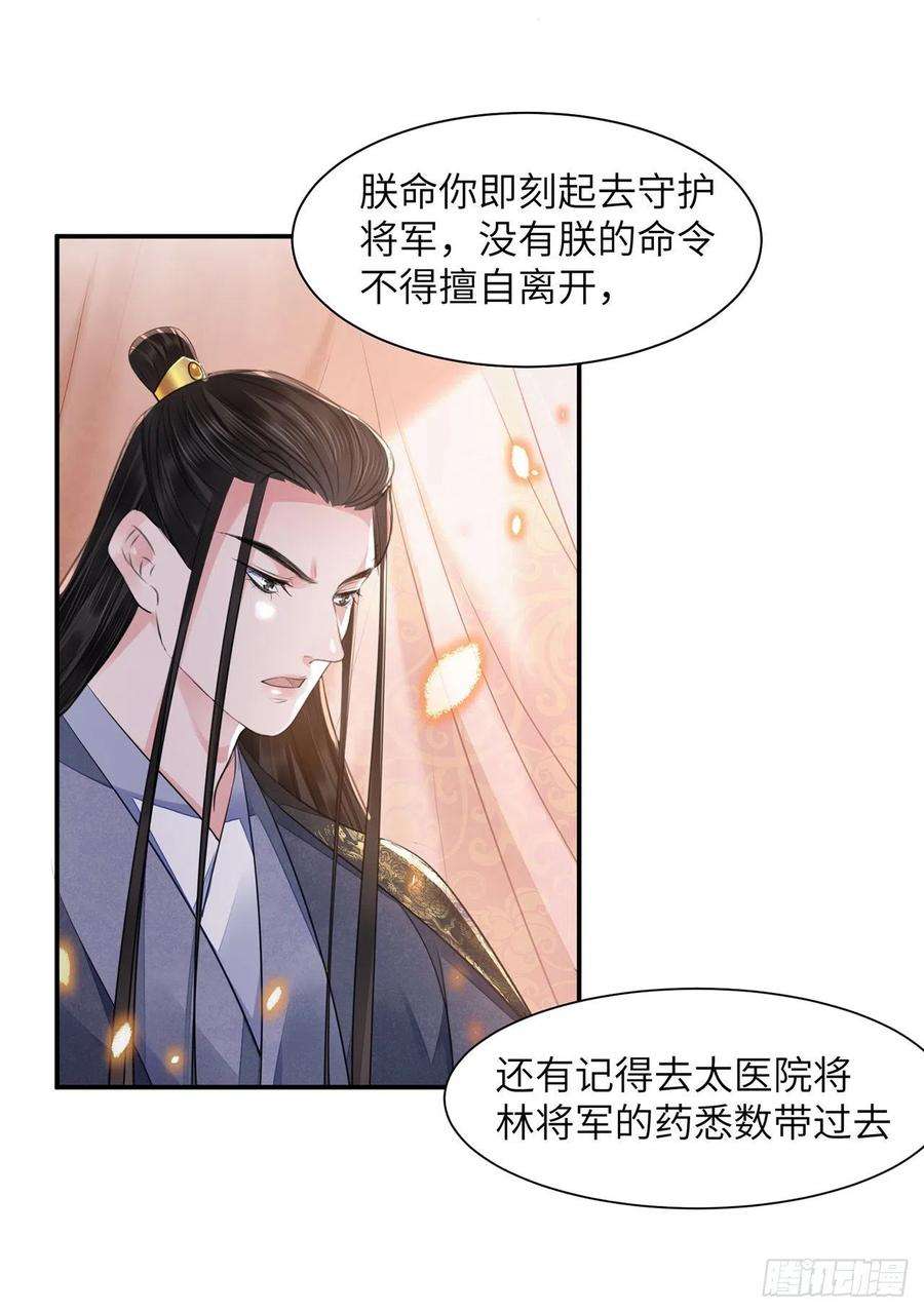 将军金甲夜不脱18话 去保护他