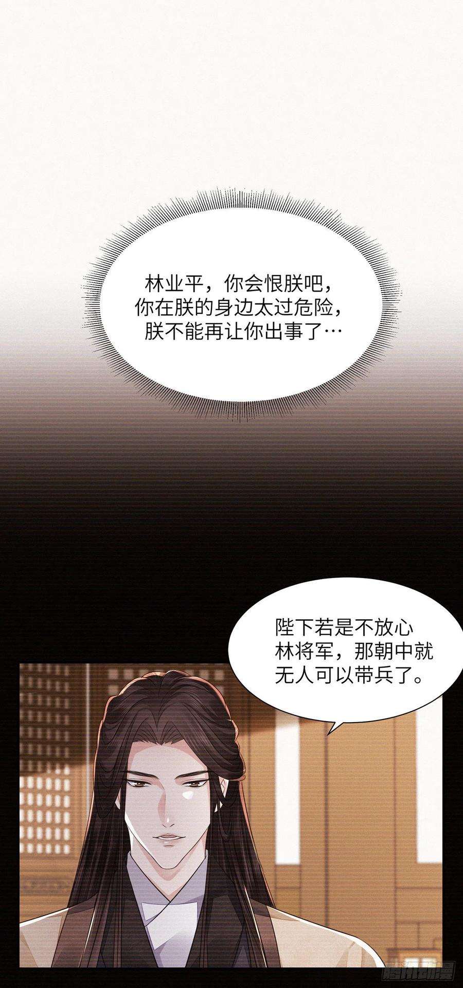 将军金甲夜不脱18话 去保护他