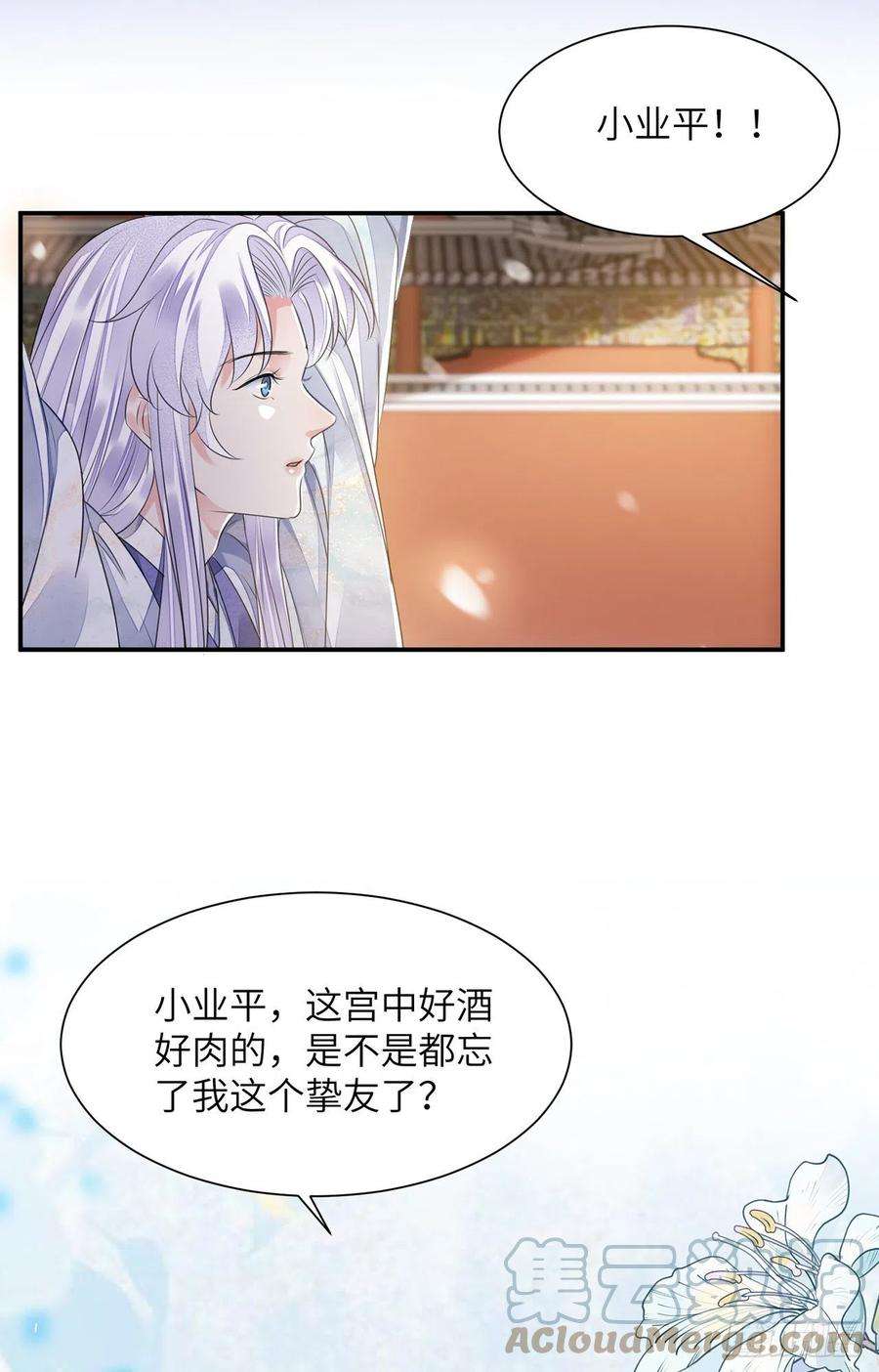 将军金甲夜不脱18话 去保护他