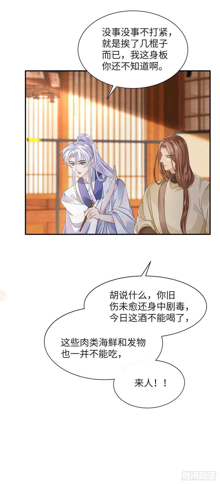 将军金甲夜不脱19话 不想见到的人