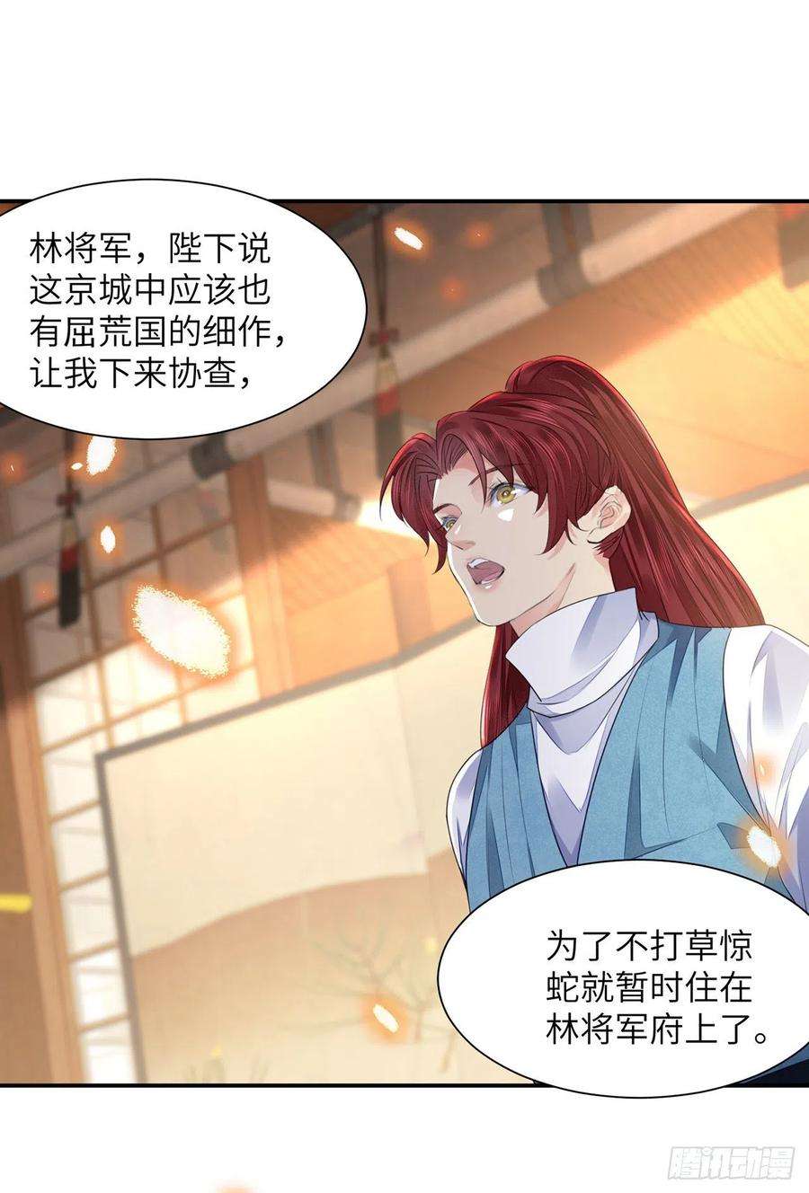 将军金甲夜不脱19话 不想见到的人