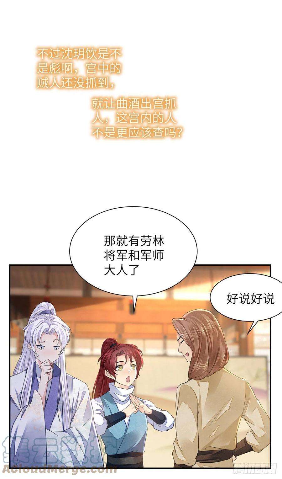 将军金甲夜不脱19话 不想见到的人