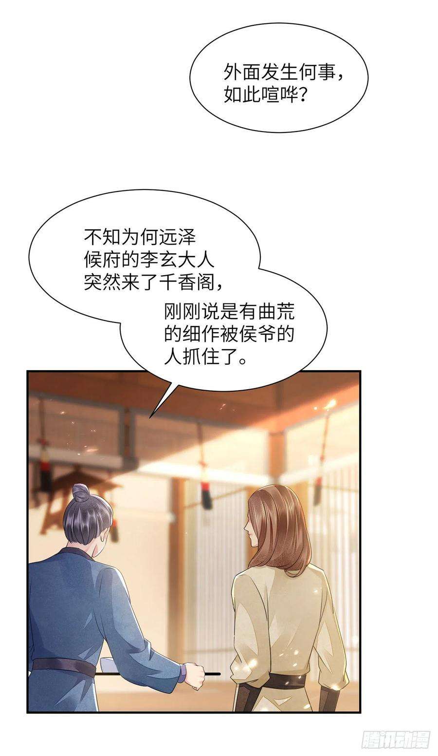 将军金甲夜不脱19话 不想见到的人