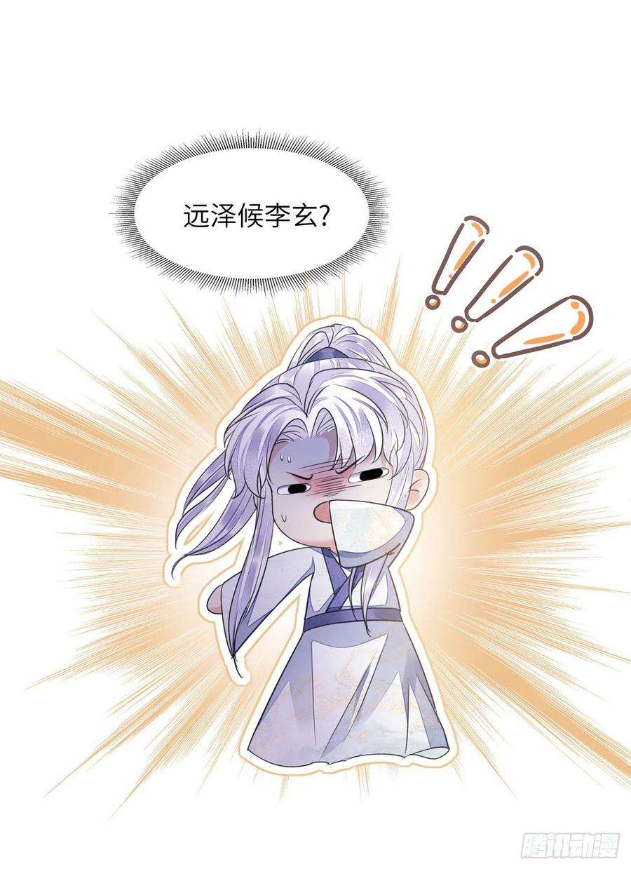 将军金甲夜不脱19话 不想见到的人