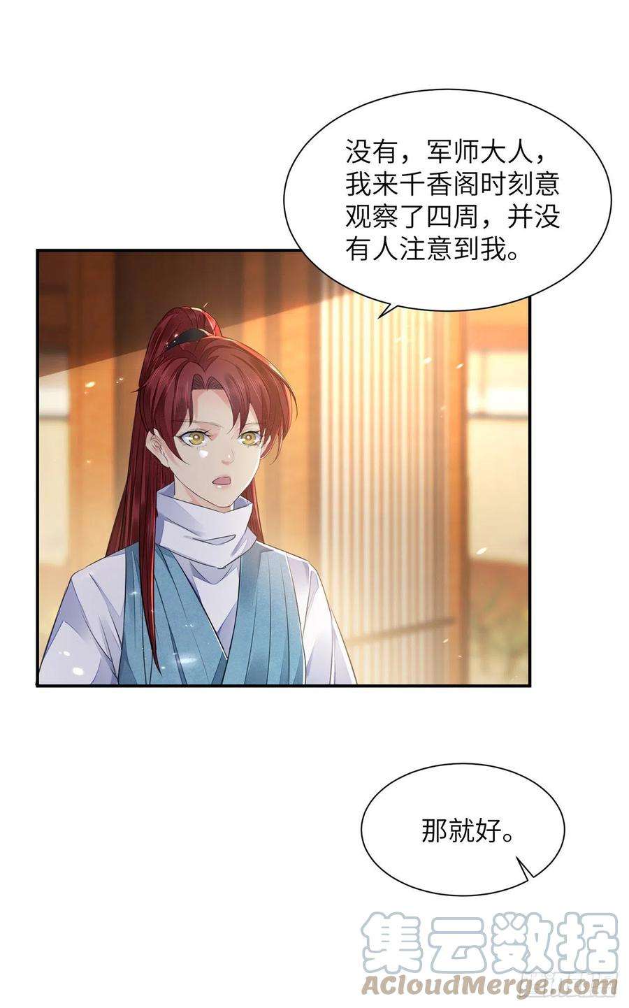 将军金甲夜不脱19话 不想见到的人