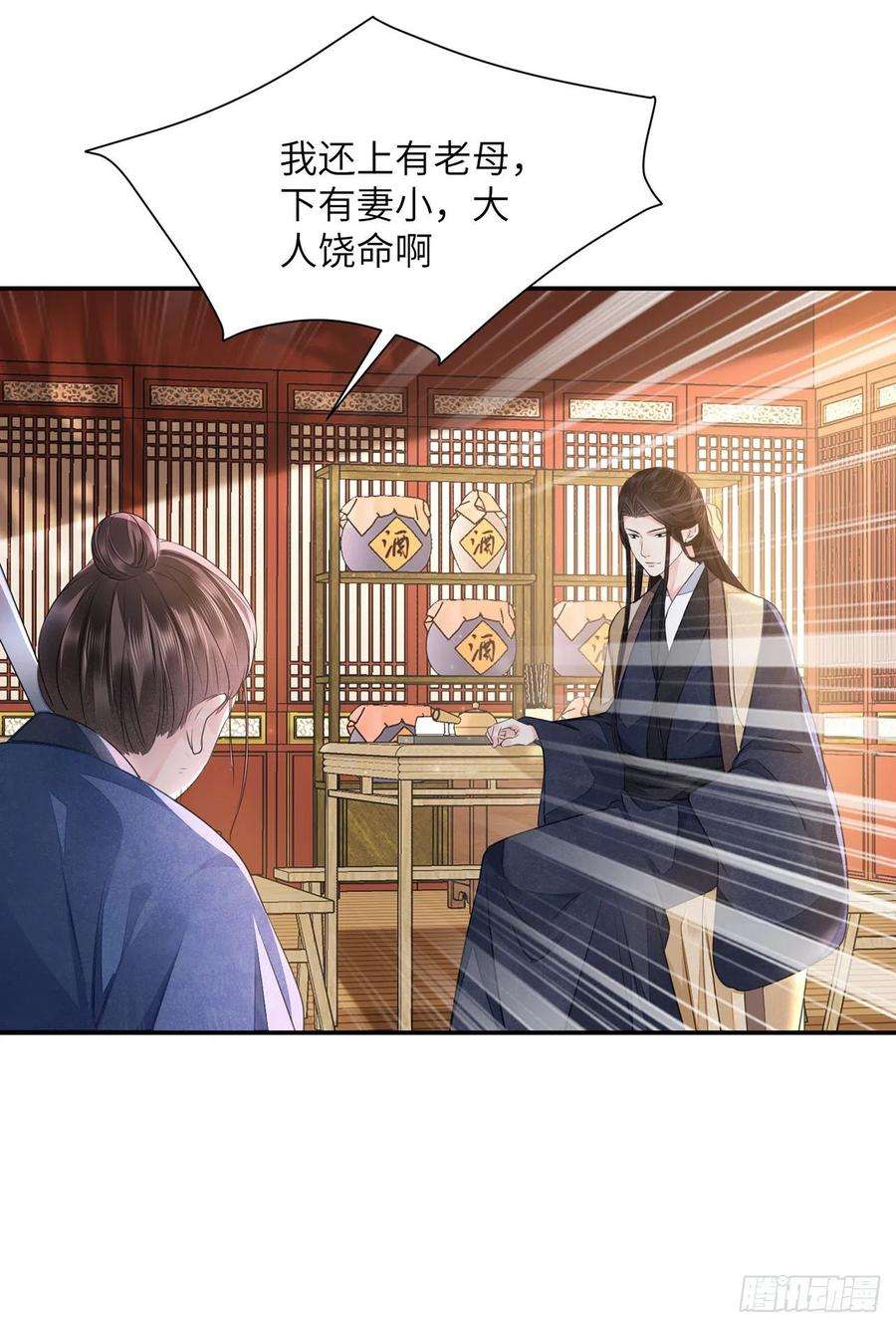 将军金甲夜不脱19话 不想见到的人