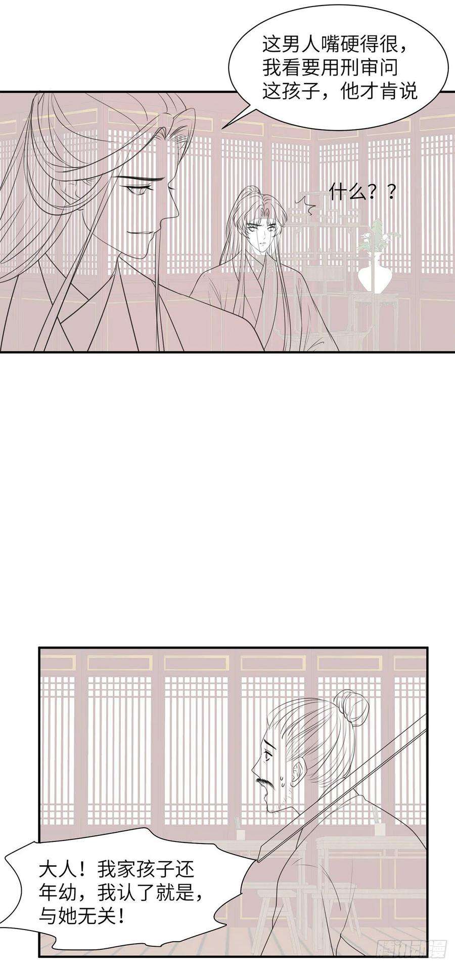 将军金甲夜不脱19话 不想见到的人