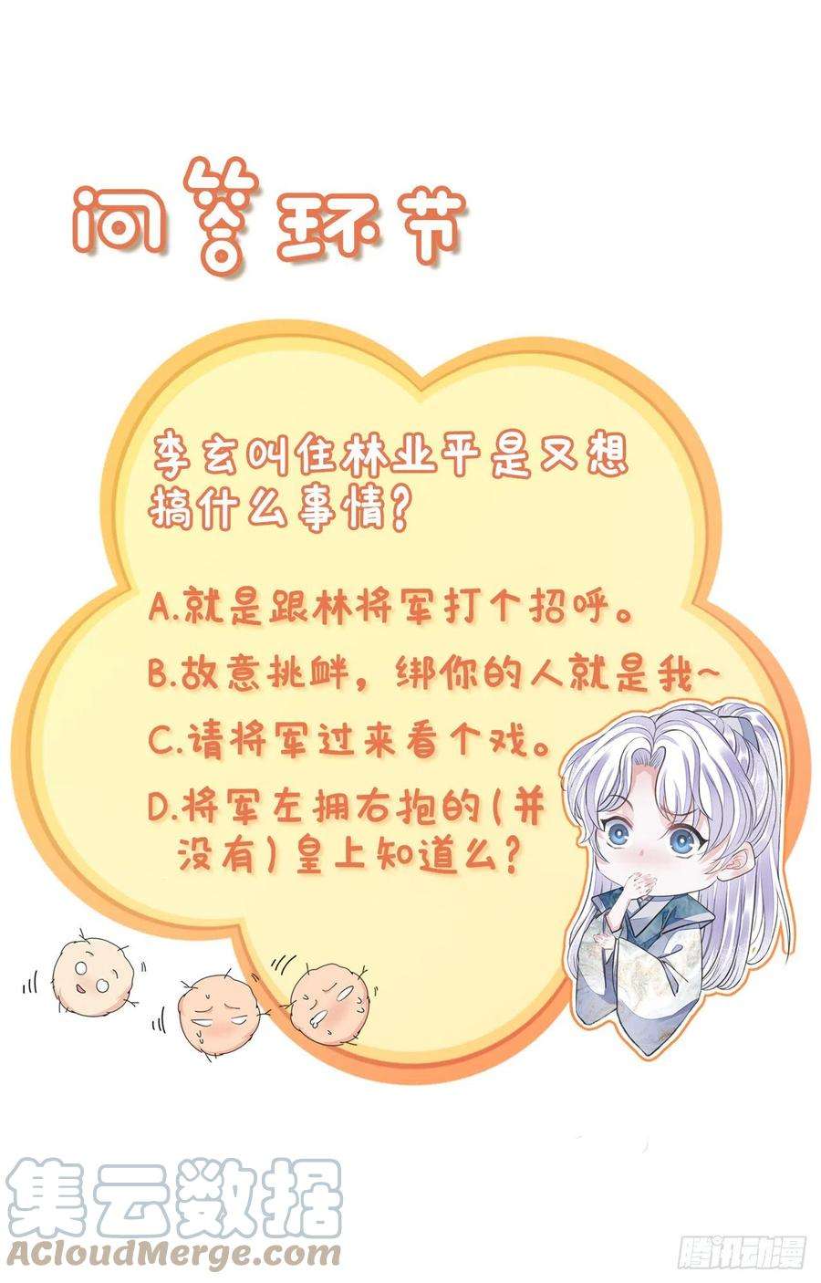 将军金甲夜不脱19话 不想见到的人