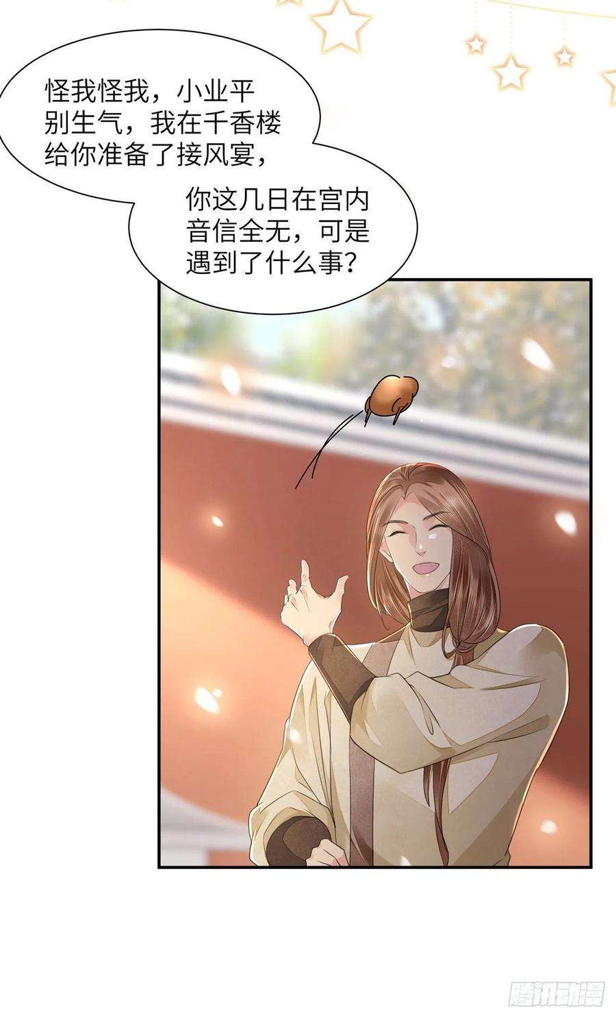 将军金甲夜不脱19话 不想见到的人