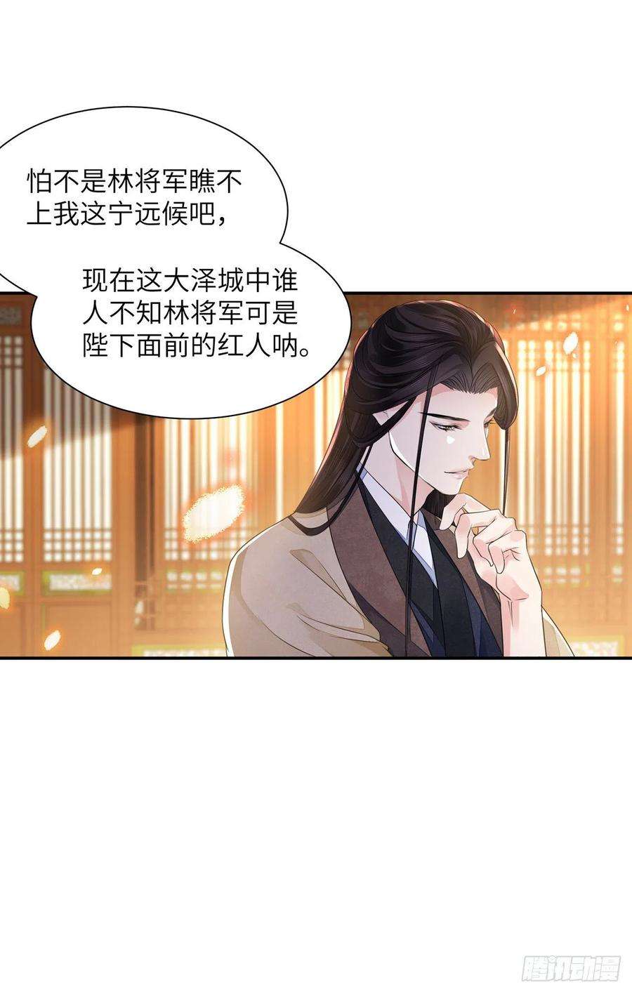 将军金甲夜不脱20话 宁远侯