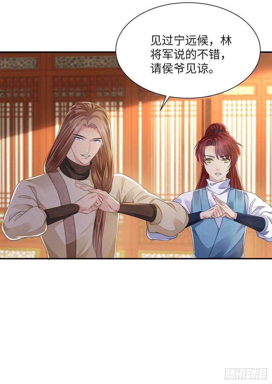 将军金甲夜不脱20话 宁远侯