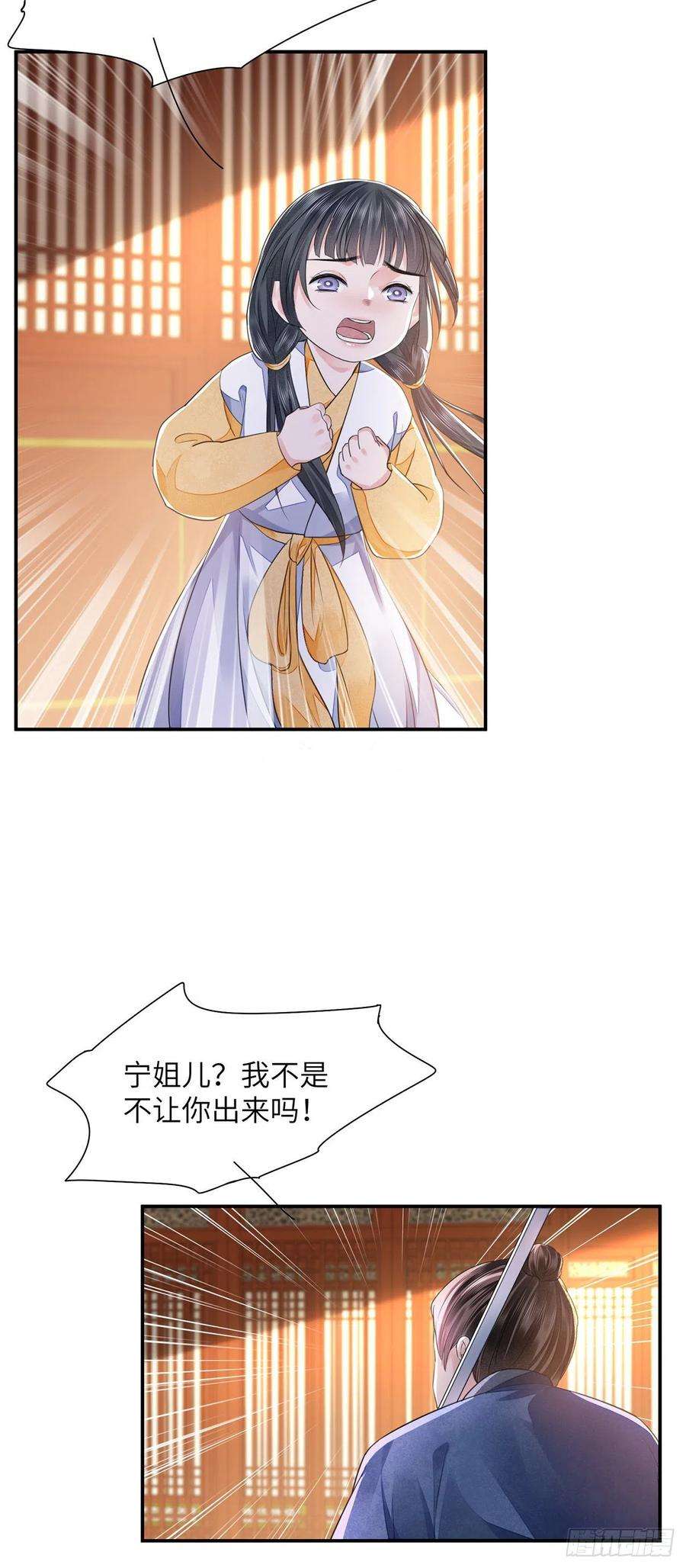 将军金甲夜不脱20话 宁远侯