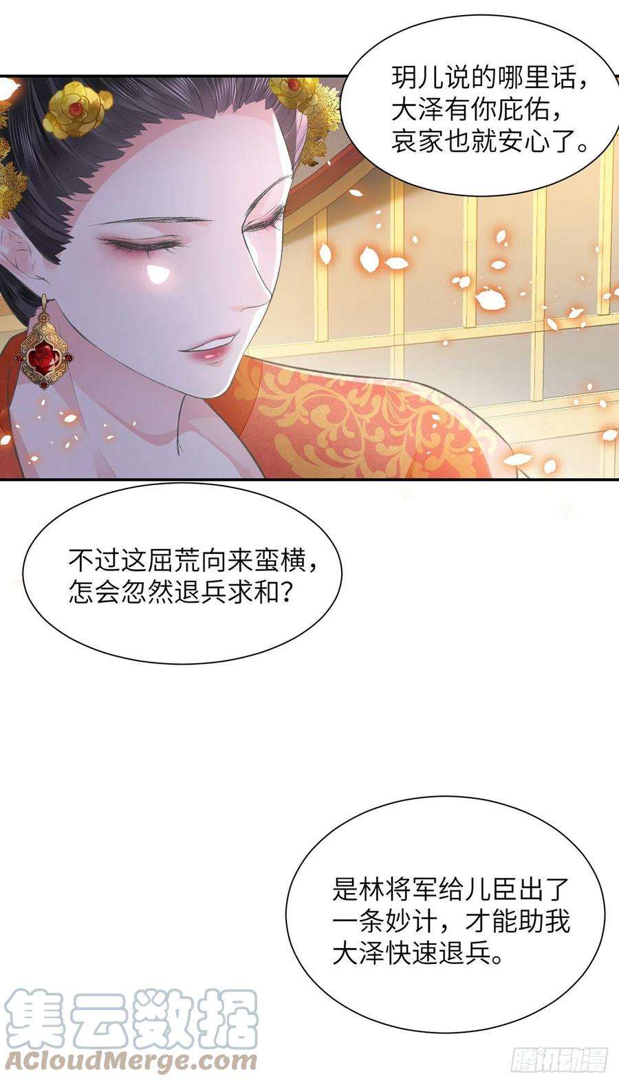 将军金甲夜不脱25话 心如擂鼓