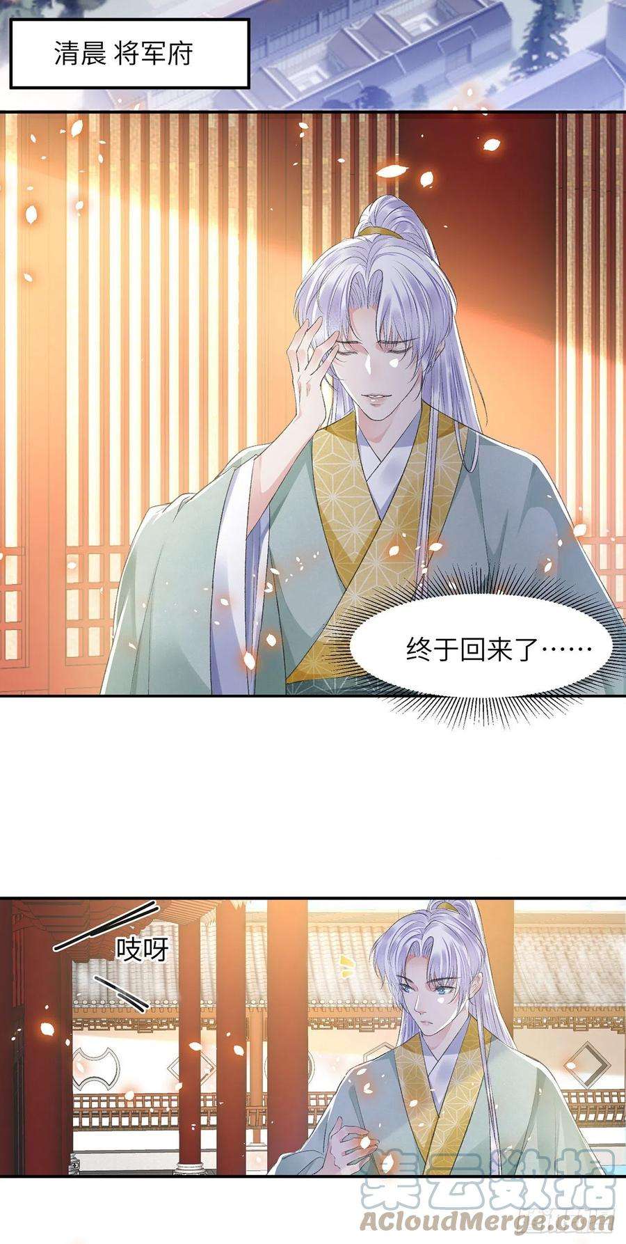 将军金甲夜不脱26话 当时少年