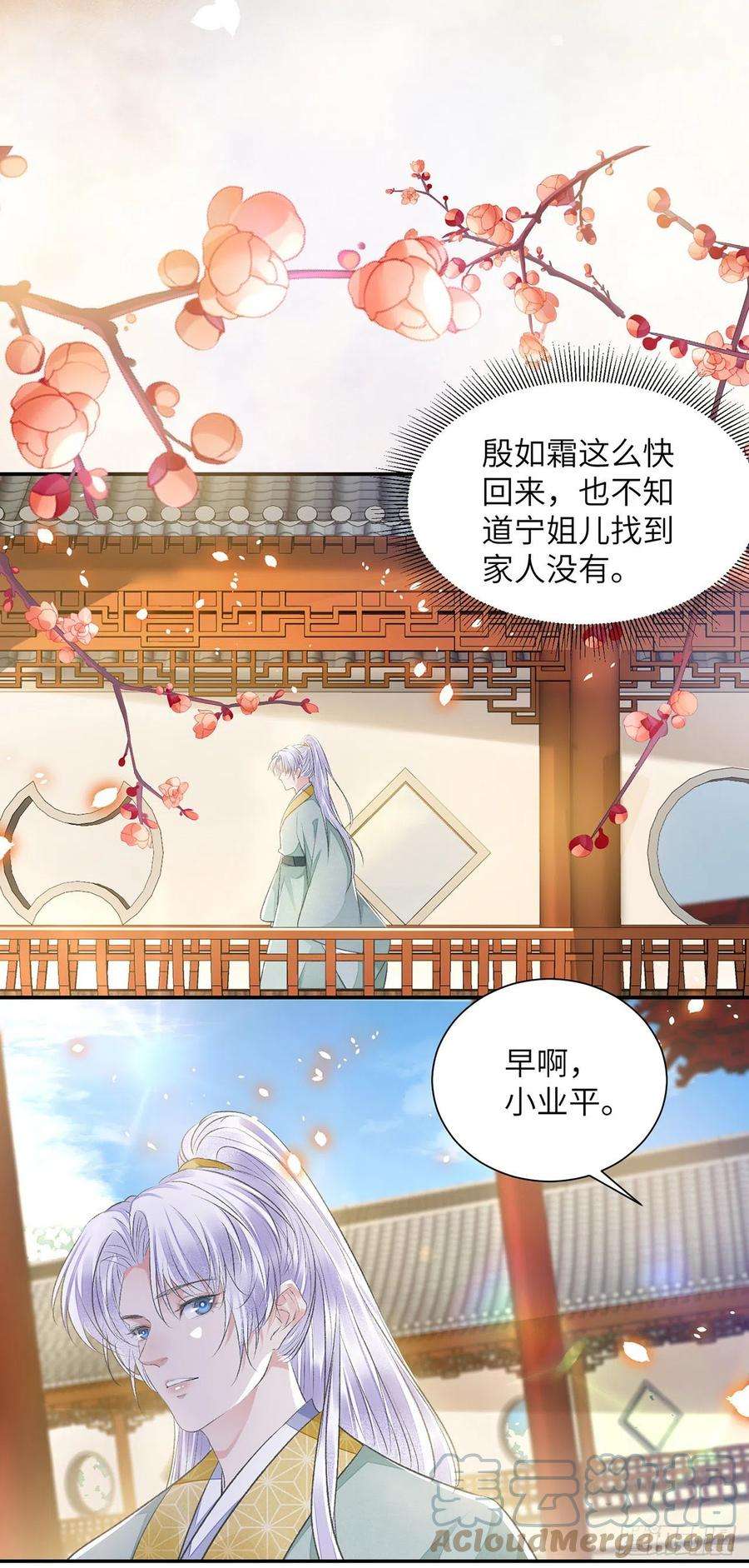 将军金甲夜不脱26话 当时少年