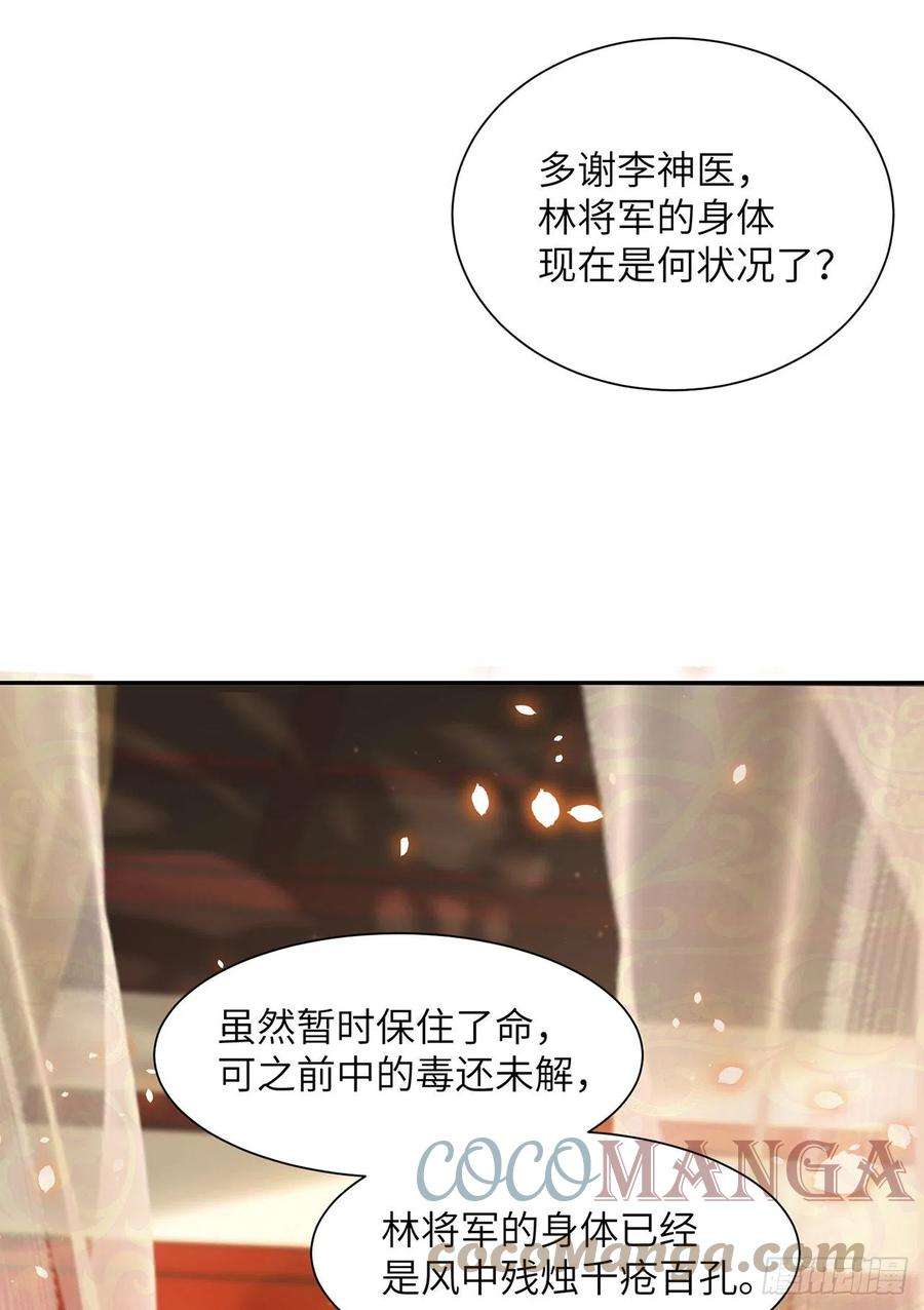 将军金甲夜不脱27话 寻药