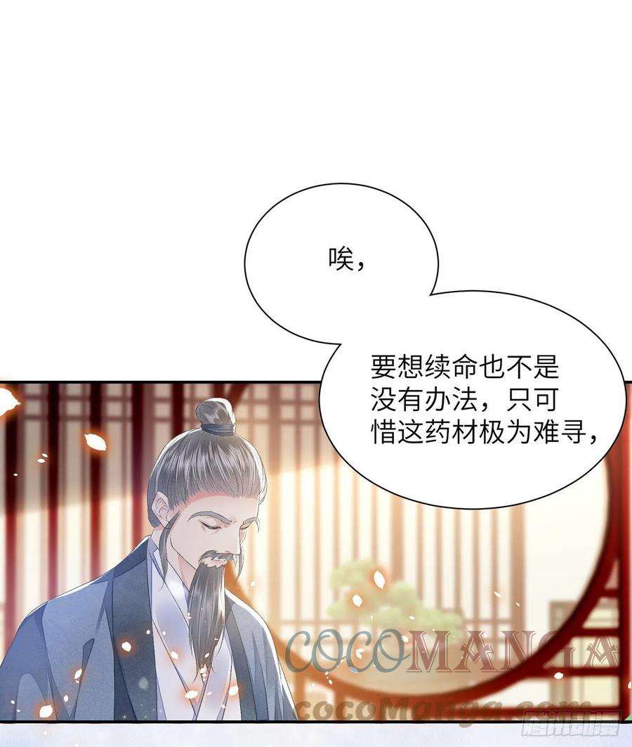 将军金甲夜不脱27话 寻药