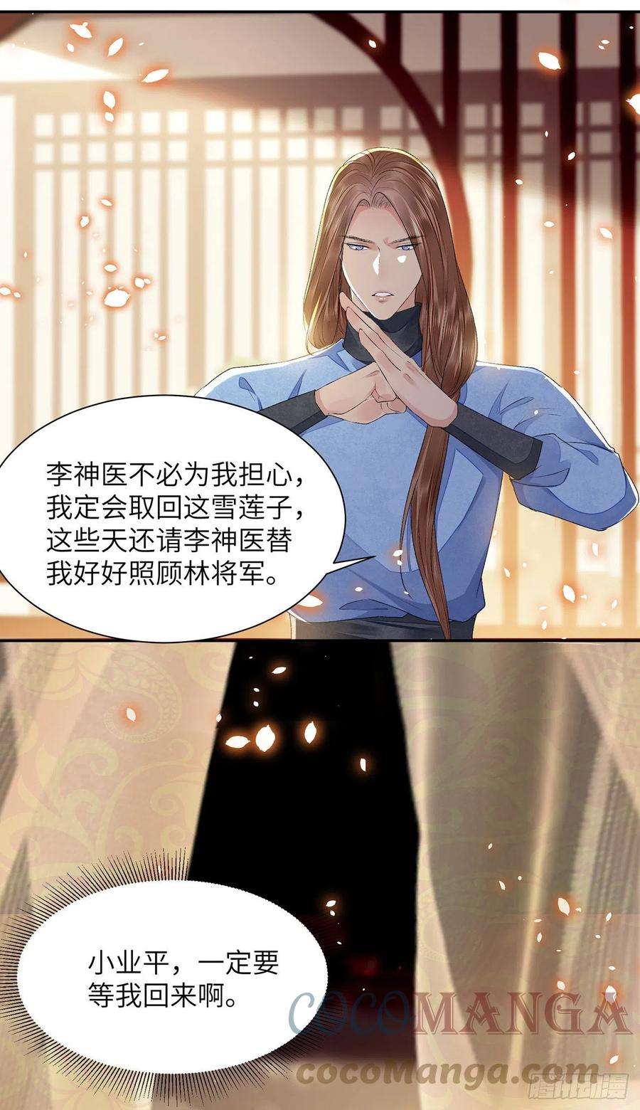 将军金甲夜不脱27话 寻药