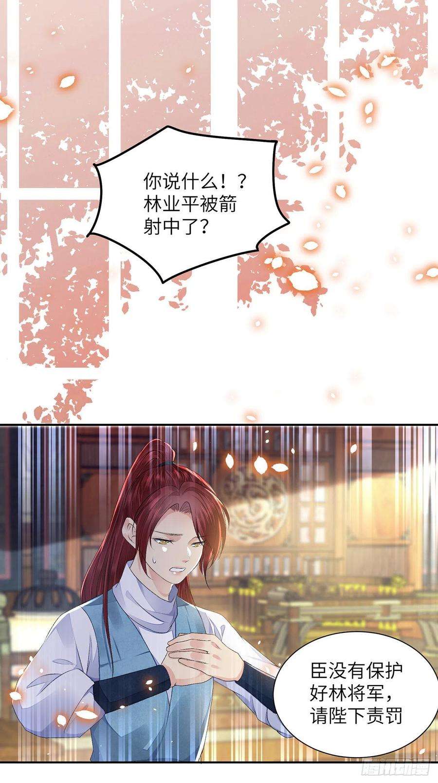 将军金甲夜不脱27话 寻药