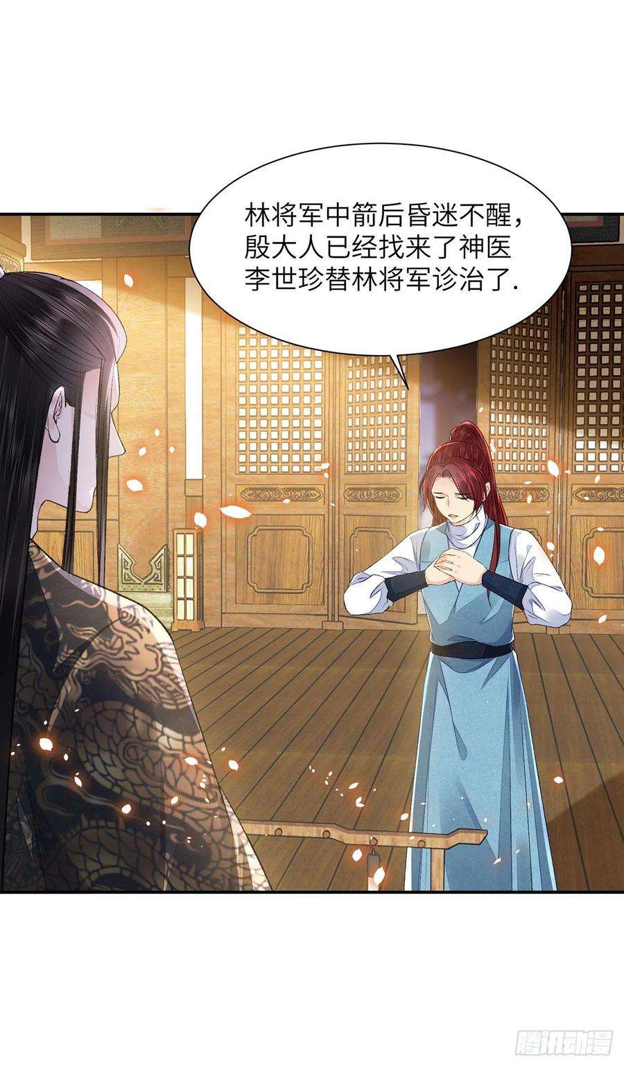 将军金甲夜不脱27话 寻药