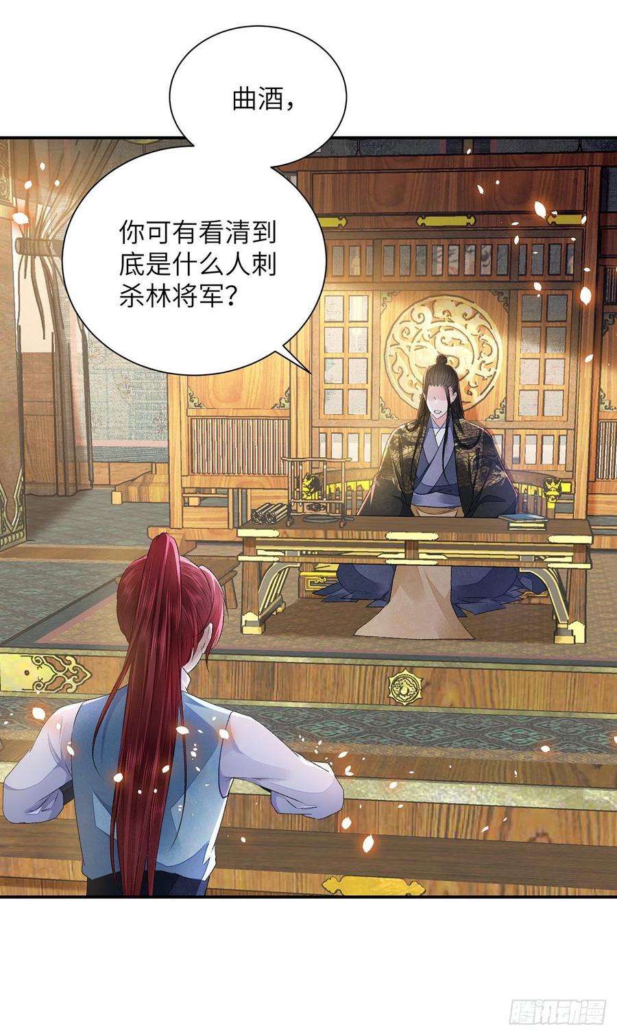 将军金甲夜不脱27话 寻药